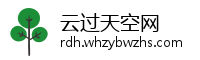 云过天空网